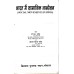 Bharat me Samajik Aandolan (out of Stock)